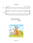 Ноты для фортепиано для самых маленьких. Пособие с нотной азбукой — фото, картинка — 16
