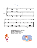 Ноты для фортепиано для самых маленьких. Пособие с нотной азбукой — фото, картинка — 18