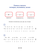 Ноты для фортепиано для самых маленьких. Пособие с нотной азбукой — фото, картинка — 9