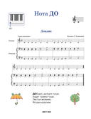 Ноты для фортепиано для самых маленьких. Пособие с нотной азбукой — фото, картинка — 11