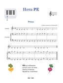 Ноты для фортепиано для самых маленьких. Пособие с нотной азбукой — фото, картинка — 12