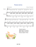 Ноты для фортепиано для самых маленьких. Пособие с нотной азбукой — фото, картинка — 13