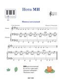 Ноты для фортепиано для самых маленьких. Пособие с нотной азбукой — фото, картинка — 14