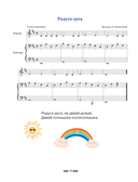 Ноты для фортепиано для самых маленьких. Пособие с нотной азбукой — фото, картинка — 15