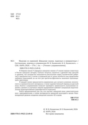 Мальчик со скрипкой. Шведские сказки, чудесные и невероятные — фото, картинка — 2