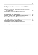 Мальчик со скрипкой. Шведские сказки, чудесные и невероятные — фото, картинка — 12