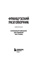 Французский разговорник — фото, картинка — 1