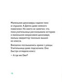 Школа динозавров. Большая книга историй — фото, картинка — 18