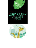 Школа динозавров. Большая книга историй — фото, картинка — 3