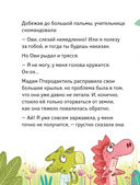 Школа динозавров. Большая книга историй — фото, картинка — 26