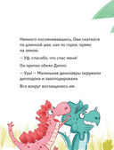 Школа динозавров. Большая книга историй — фото, картинка — 30