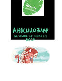 Школа динозавров. Большая книга историй — фото, картинка — 35