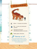 Школа динозавров. Большая книга историй — фото, картинка — 37