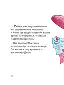 Школа динозавров. Большая книга историй — фото, картинка — 38