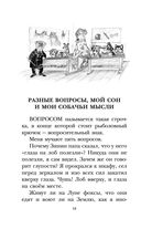 Дневник фокса Микки. Повести — фото, картинка — 17