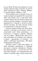 Дневник фокса Микки. Повести — фото, картинка — 18