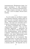 Дневник фокса Микки. Повести — фото, картинка — 19