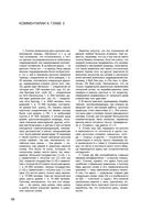 Искусство войны. Первое иллюстрированное издание — фото, картинка — 42