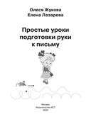 Простые уроки подготовки руки к письму — фото, картинка — 1