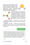 Химия по полочкам — фото, картинка — 14