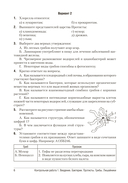 Биология. 7 класс. Сборник контрольных и самостоятельных работ — фото, картинка — 4