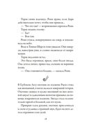 Хроники темных времен. Ледяной демон — фото, картинка — 17