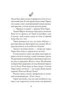 Хроники темных времен. Ледяной демон — фото, картинка — 18