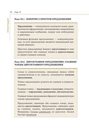 Русский язык. Пунктуация — фото, картинка — 10
