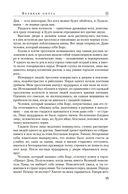 Великая охота — фото, картинка — 12