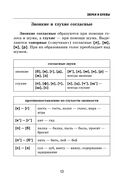 Русский язык. Все правила в схемах и таблицах — фото, картинка — 12