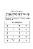 Русский язык. Все правила в схемах и таблицах — фото, картинка — 5
