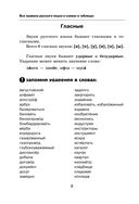 Русский язык. Все правила в схемах и таблицах — фото, картинка — 7