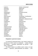 Русский язык. Все правила в схемах и таблицах — фото, картинка — 8