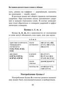 Русский язык. Все правила в схемах и таблицах — фото, картинка — 9