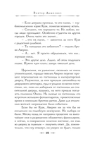 Императорский Див. Колдун Российской империи — фото, картинка — 22