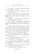Императорский Див. Колдун Российской империи — фото, картинка — 24