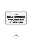 300 самых интересных фразеологизмов русского языка — фото, картинка — 3