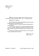 300 самых интересных фразеологизмов русского языка — фото, картинка — 4