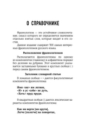 300 самых интересных фразеологизмов русского языка — фото, картинка — 5