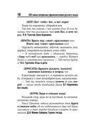 300 самых интересных фразеологизмов русского языка — фото, картинка — 12