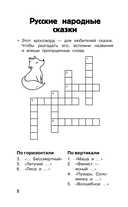 Литературные кроссворды для начальной школы — фото, картинка — 2