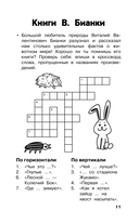 Литературные кроссворды для начальной школы — фото, картинка — 11