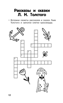 Литературные кроссворды для начальной школы — фото, картинка — 12