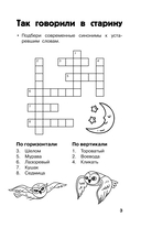 Литературные кроссворды для начальной школы — фото, картинка — 3