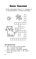 Литературные кроссворды для начальной школы — фото, картинка — 4