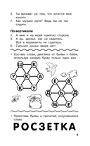 Литературные кроссворды для начальной школы — фото, картинка — 5
