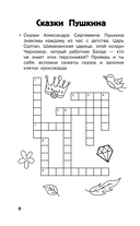 Литературные кроссворды для начальной школы — фото, картинка — 6