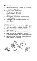 Литературные кроссворды для начальной школы — фото, картинка — 7