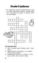 Литературные кроссворды для начальной школы — фото, картинка — 8