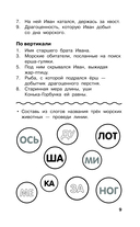 Литературные кроссворды для начальной школы — фото, картинка — 9